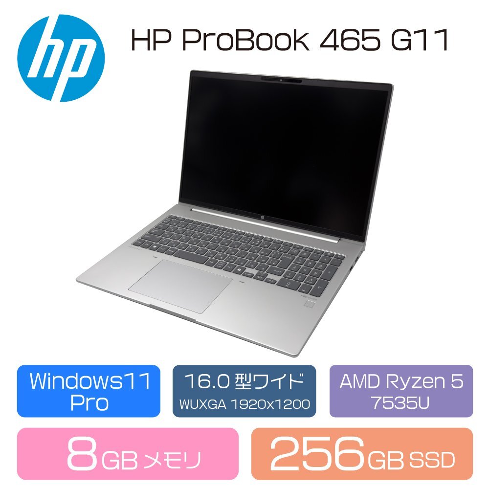 HP ProBook 465 G11 デモ機再生品 16インチ ノート /Ryzen R5 7535U/メモリ 8GB/SSD 256GB ...