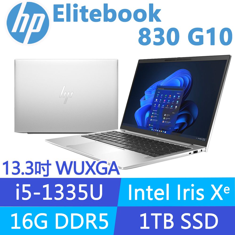 HP 惠普 Elitebook 830 G10 / 8G120PA13.3吋 WUXGA/i5-1335U/16G/1T SSD/W11P/3 ...