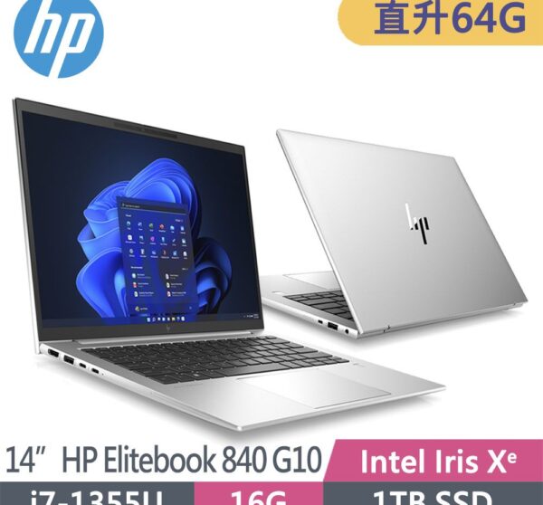HP 惠普 Elitebook 840 G10 14吋商用筆電(i7-1355U/升至64G/1T SSD/Win11Pro/3年保固 ...