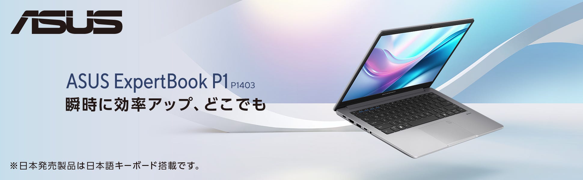 ASUS ExpertBook P1 (P1403CVA) (P1403CVA-S60517X) | ASUS Store [JAPAN]